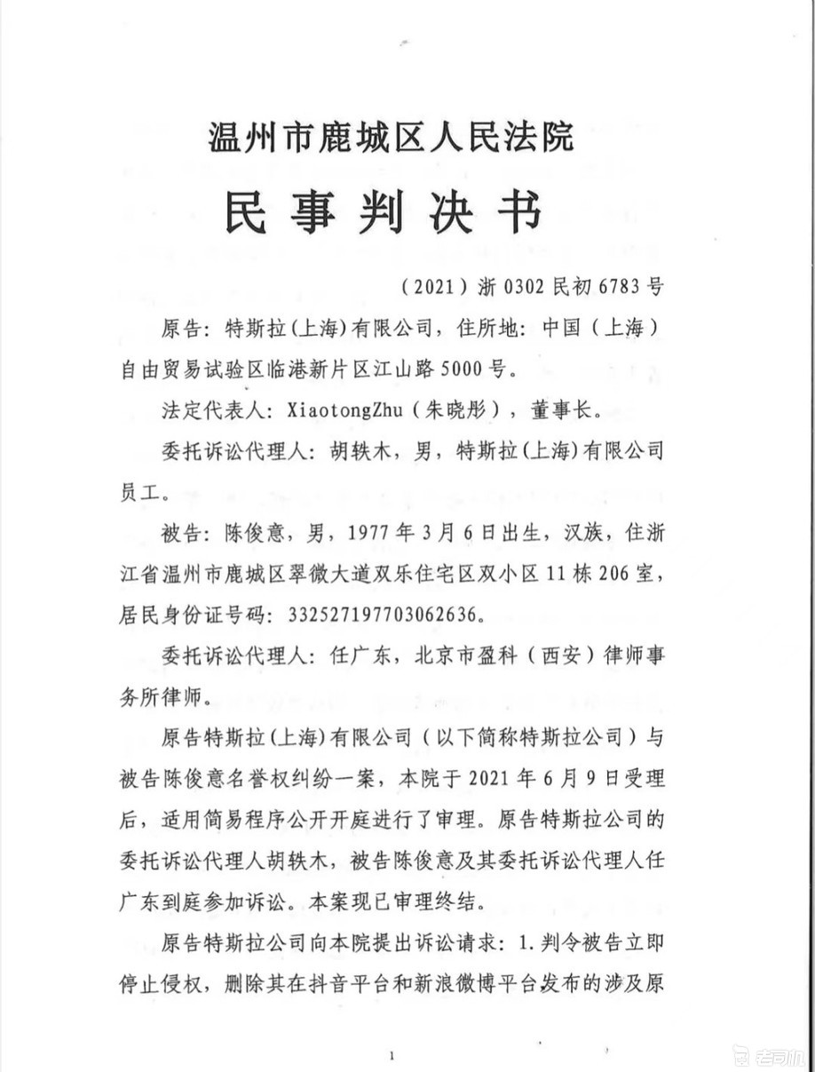 车主赔偿特斯拉5万元 特斯拉告温州车主侵犯名誉权胜诉休闲区蓝鸢梦想 - Www.slyday.coM 车主赔偿特斯拉5万元 特斯拉告温州车主侵犯名誉权胜诉休闲区蓝鸢梦想 - Www.slyday.coM