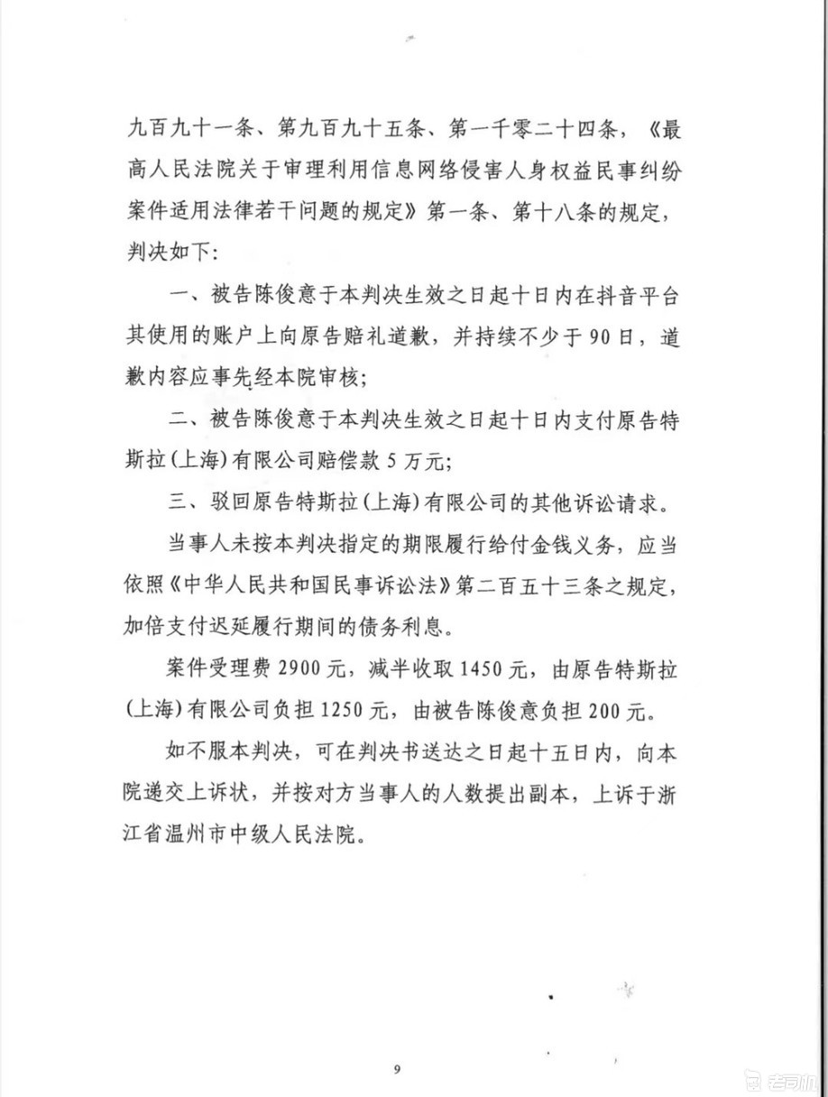 车主赔偿特斯拉5万元 特斯拉告温州车主侵犯名誉权胜诉休闲区蓝鸢梦想 - Www.slyday.coM 车主赔偿特斯拉5万元 特斯拉告温州车主侵犯名誉权胜诉休闲区蓝鸢梦想 - Www.slyday.coM