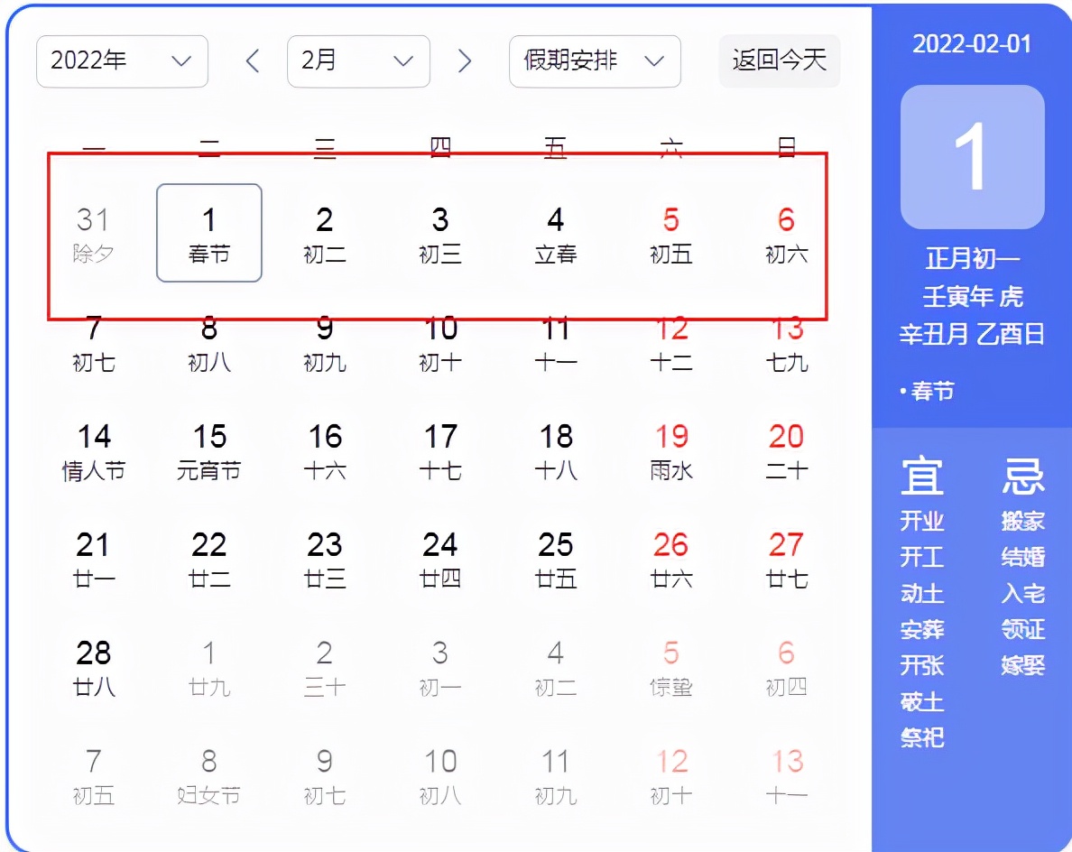 2022年1月31日(除夕,周一)-2月6日(初六,周日),共放假7天,其中1月29日