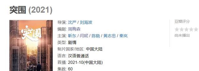 《突围》