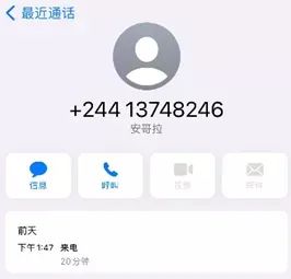 90后编辑接到的诈骗电话。图片来源:中国新闻网