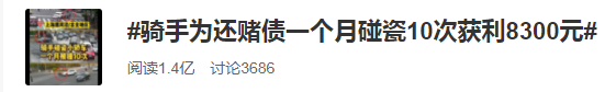 沪一骑手为还赌债一个月碰瓷10次获利8300元 因诈骗获刑9个月休闲区蓝鸢梦想 - Www.slyday.coM 沪一骑手为还赌债一个月碰瓷10次获利8300元 因诈骗获刑9个月休闲区蓝鸢梦想 - Www.slyday.coM