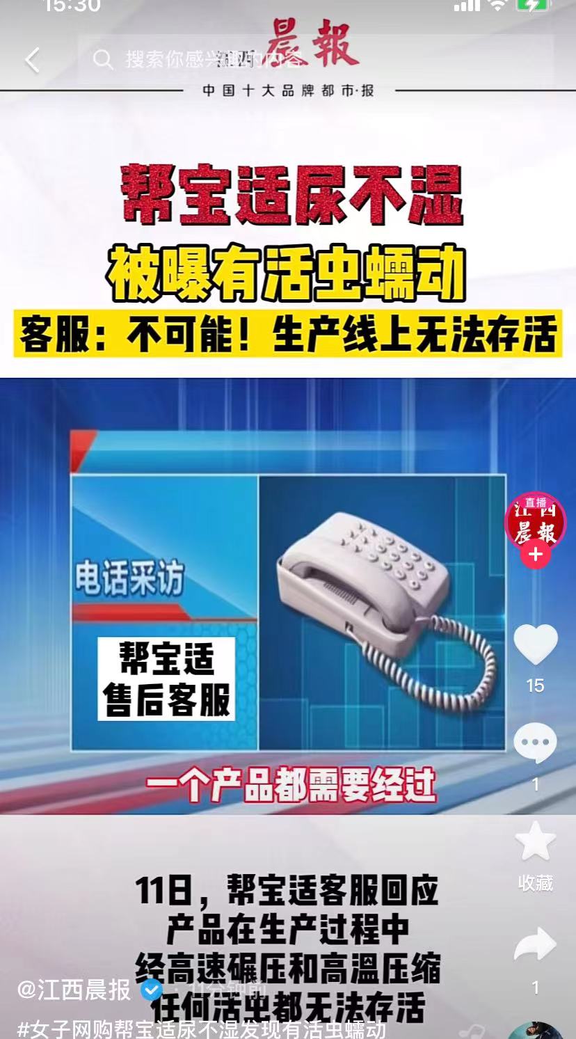 帮宝适尿不湿被曝活虫蠕动 客服回应：活虫无法