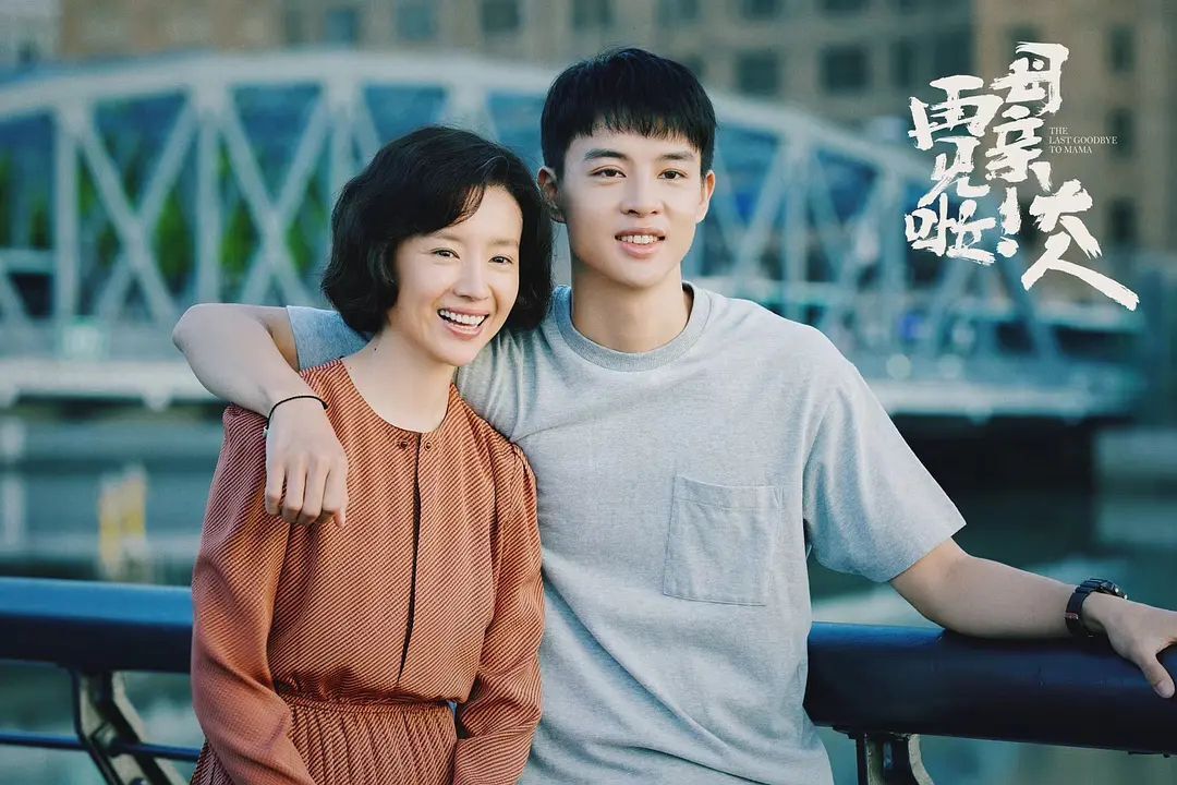 您好！母亲大人