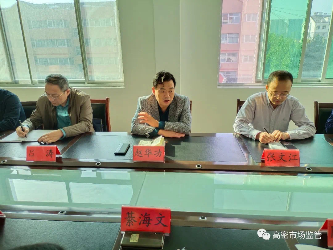 高密市市场监管局召开执法中队全体人员座谈会