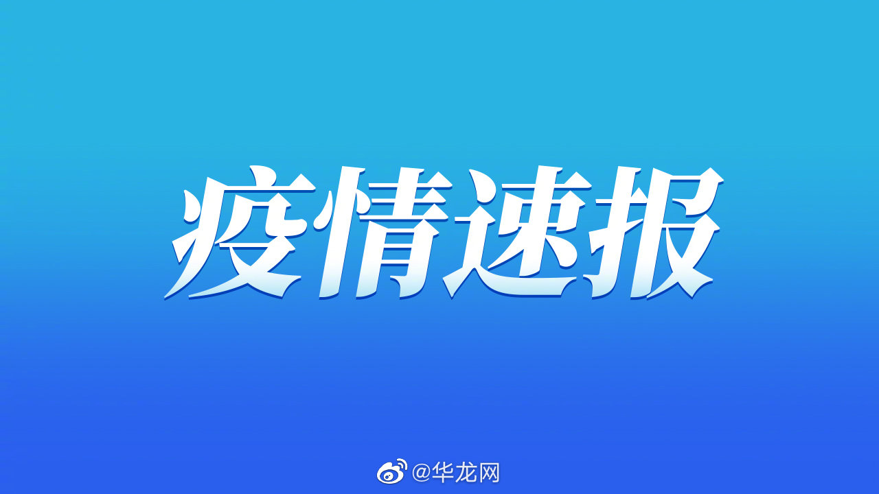 10月12日0—24时，重庆市新增无症状感染者1例，为<a href=