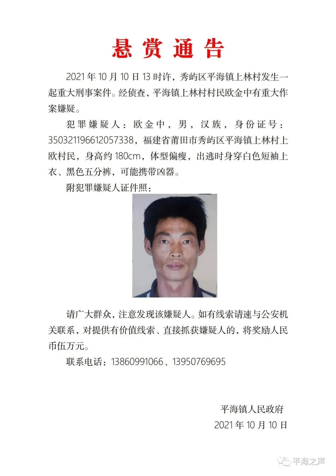 "活的2万、死的5万"?官方回应莆田悬赏通告争议休闲区蓝鸢梦想 - Www.slyday.coM "活的2万、死的5万"?官方回应莆田悬赏通告争议休闲区蓝鸢梦想 - Www.slyday.coM