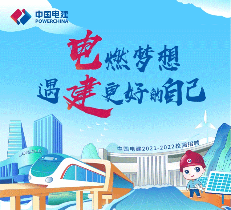 电建招聘_招聘电建公司员工北京,天津,石家庄直签培养高技能人才(4)