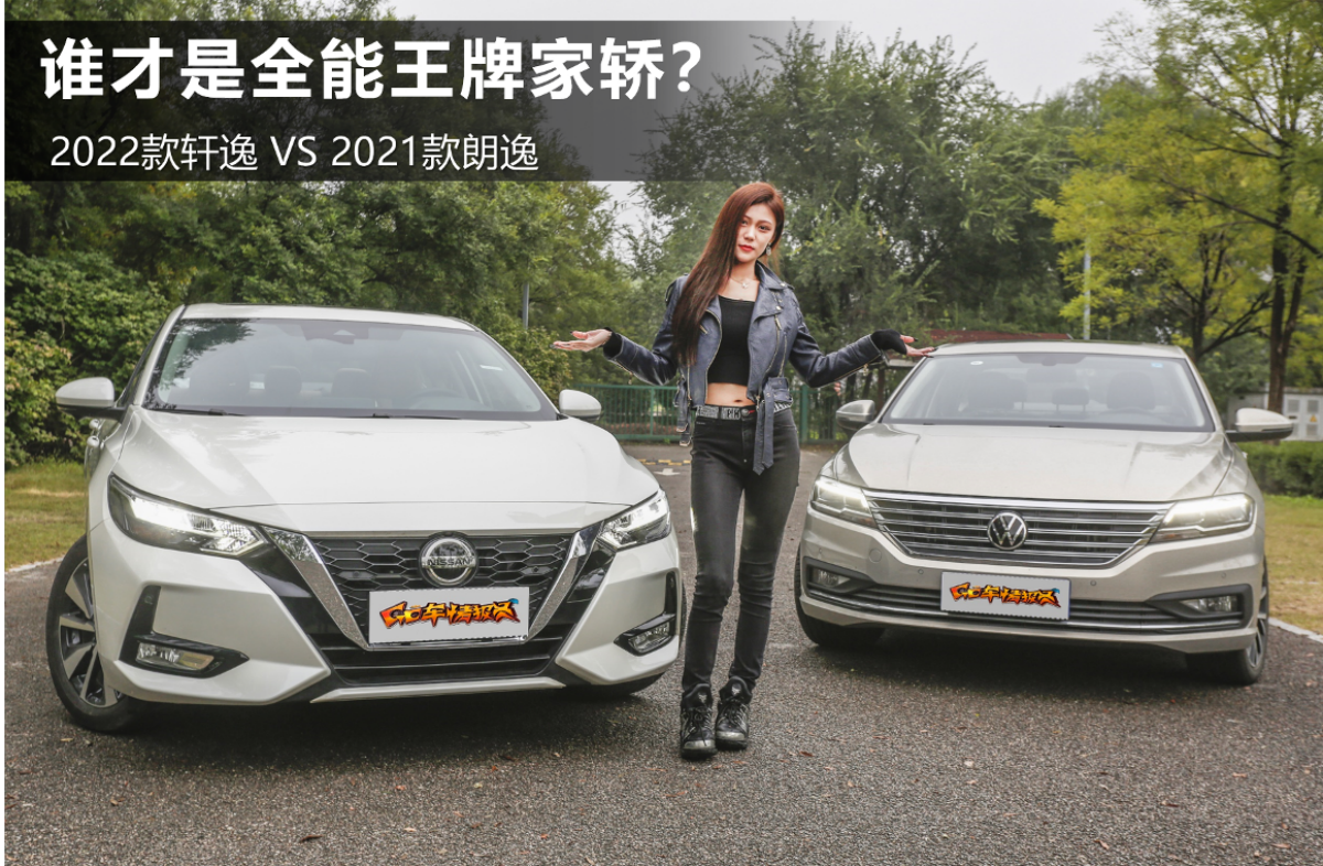 实用是主流需求 2022款轩逸和2021款朗逸谁才是全能王牌家轿?
