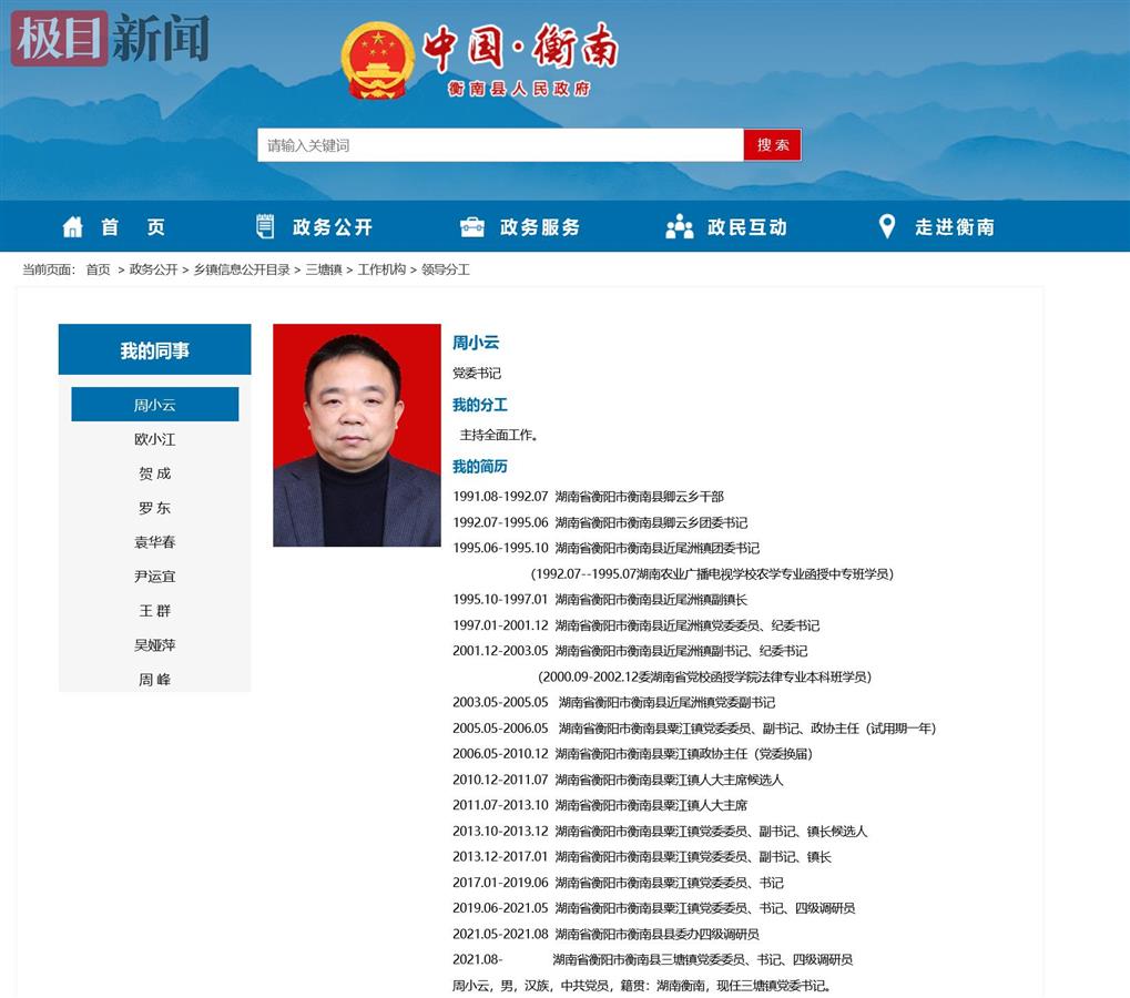 周小云简介(来源衡南县政府官网)