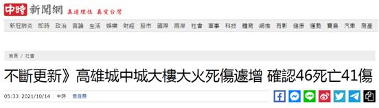 臺灣“中時新聞網”報道截圖