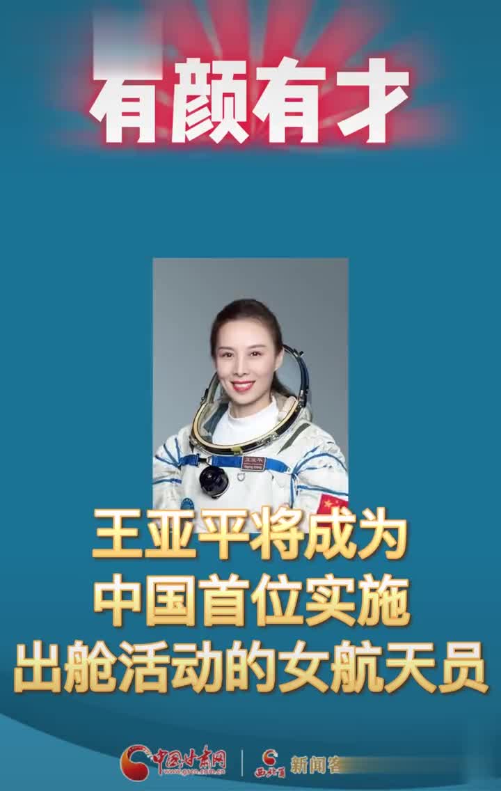 00:00 00:11 00:11 为您推荐: 画说热点|神舟十三号航天员 王亚平 为
