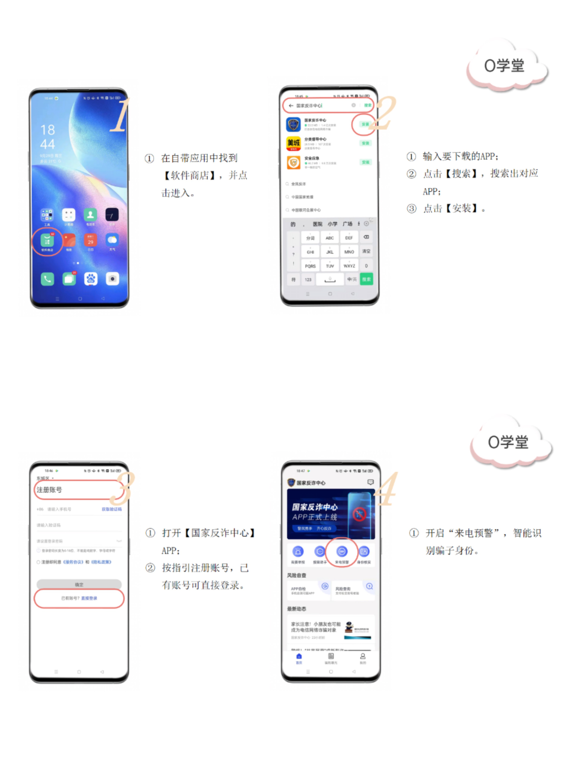 怎么下载国家反诈app软件 8991-07164c6d19e32d862f5e58b2b37e0907.png