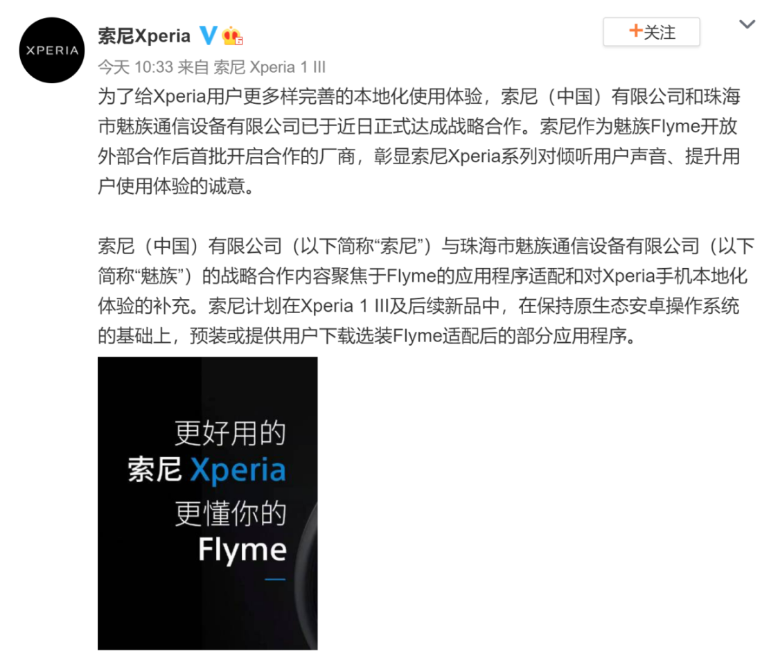 魅族、索尼“抱团取暖”,手机适配Flyme应用,为何不换系统?休闲区蓝鸢梦想 - Www.slyday.coM 魅族、索尼“抱团取暖”,手机适配Flyme应用,为何不换系统?休闲区蓝鸢梦想 - Www.slyday.coM