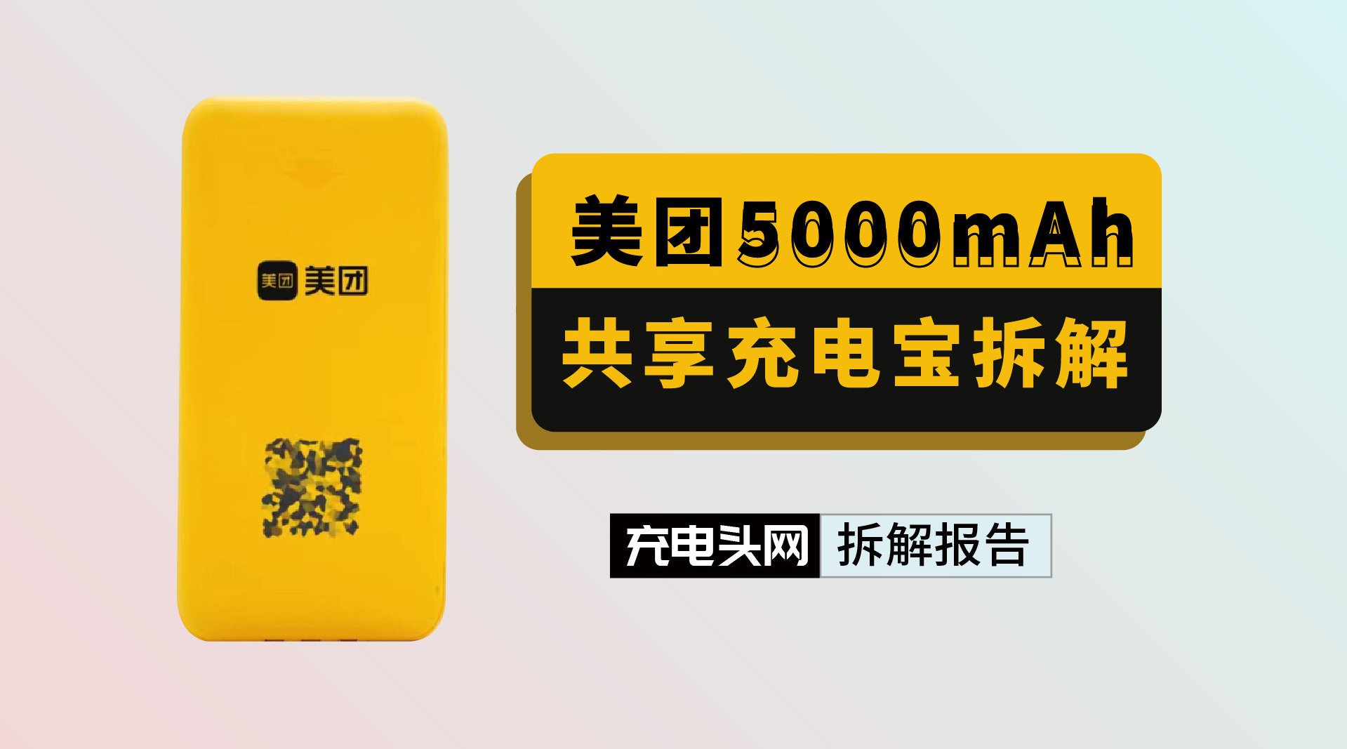总输出5v24a三种输出规格全面兼容美团共享充电宝拆解