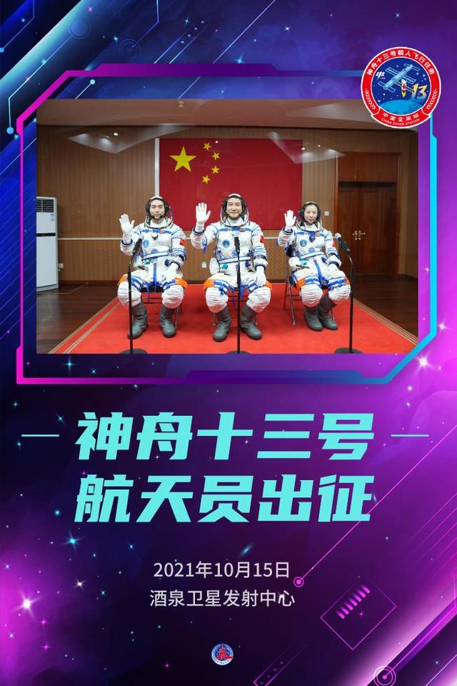 新华全媒+丨神舟十三号航天员出征休闲区蓝鸢梦想 - Www.slyday.coM 新华全媒+丨神舟十三号航天员出征休闲区蓝鸢梦想 - Www.slyday.coM