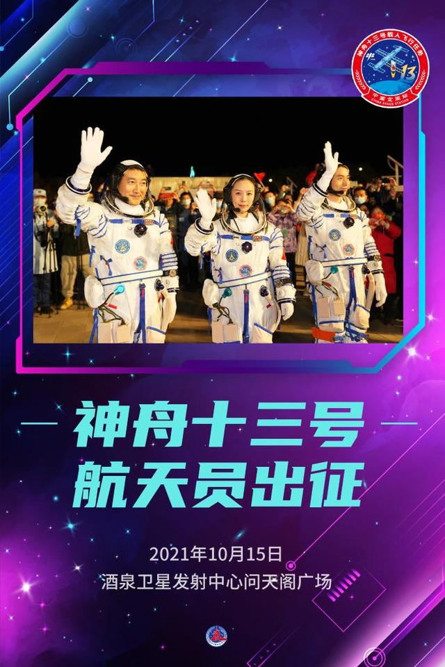 新华全媒+丨神舟十三号航天员出征休闲区蓝鸢梦想 - Www.slyday.coM 新华全媒+丨神舟十三号航天员出征休闲区蓝鸢梦想 - Www.slyday.coM