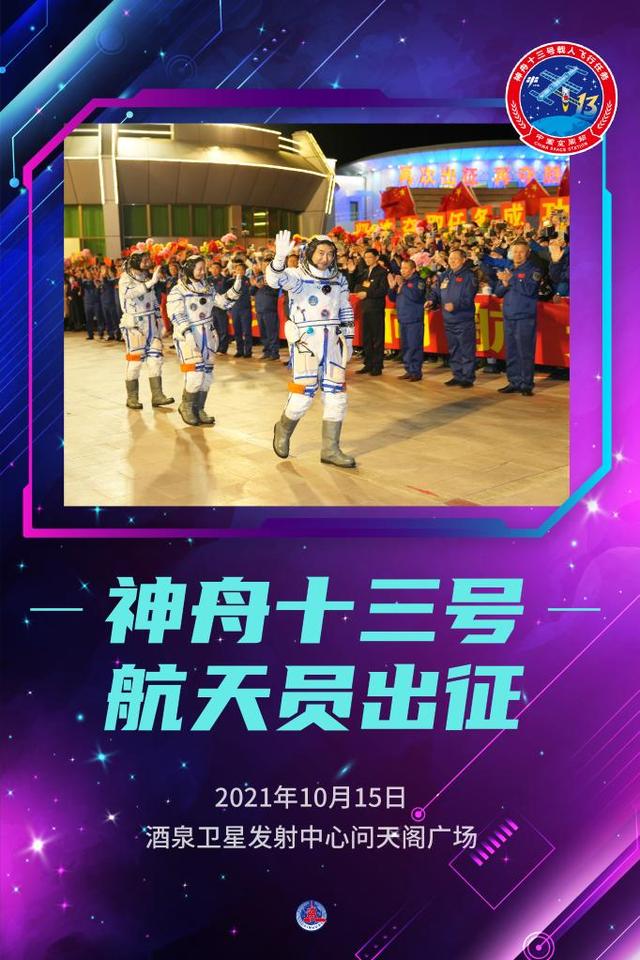 新华全媒+丨神舟十三号航天员出征休闲区蓝鸢梦想 - Www.slyday.coM 新华全媒+丨神舟十三号航天员出征休闲区蓝鸢梦想 - Www.slyday.coM
