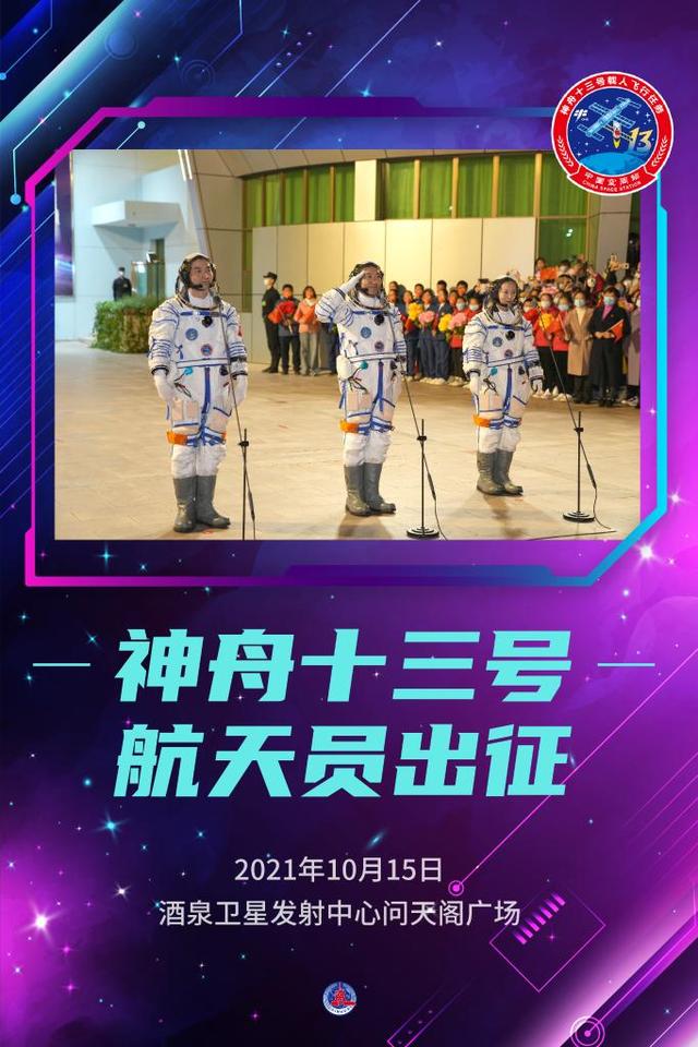 新华全媒+丨神舟十三号航天员出征休闲区蓝鸢梦想 - Www.slyday.coM 新华全媒+丨神舟十三号航天员出征休闲区蓝鸢梦想 - Www.slyday.coM