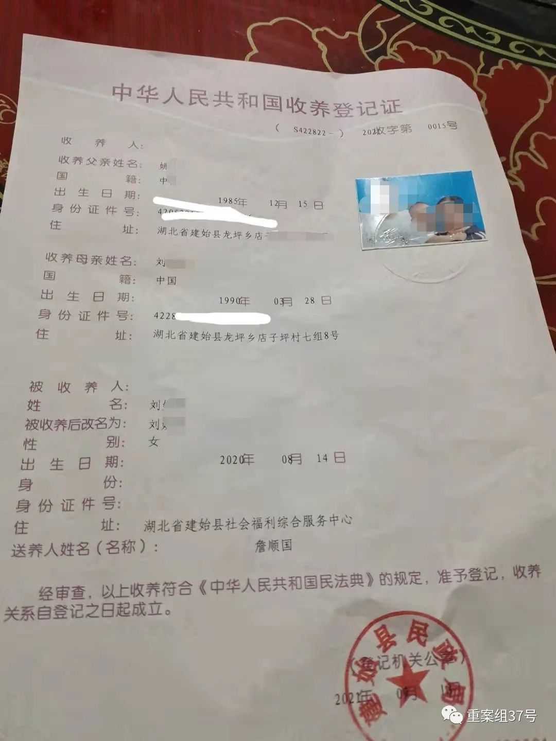 ▲民政局向姚先生夫妇颁发的收养登记证书。受访者供图