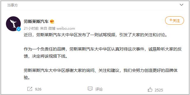 邀请争议“网红夫妻”试驾引争议,劳斯莱斯汽车道歉并下线视频休闲区蓝鸢梦想 - Www.slyday.coM 邀请争议“网红夫妻”试驾引争议,劳斯莱斯汽车道歉并下线视频休闲区蓝鸢梦想 - Www.slyday.coM