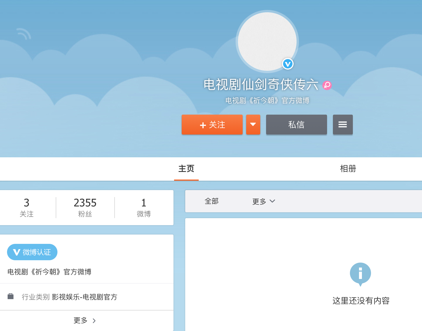 电视剧《仙剑奇侠传六》开通官博,网友感叹“爷青回”休闲区蓝鸢梦想 - Www.slyday.coM 电视剧《仙剑奇侠传六》开通官博,网友感叹“爷青回”休闲区蓝鸢梦想 - Www.slyday.coM