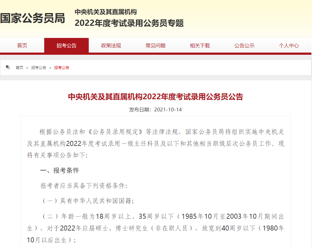 2022国考今起报名!湖南招录980人!509个职位!附职位表休闲区蓝鸢梦想 - Www.slyday.coM 2022国考今起报名!湖南招录980人!509个职位!附职位表休闲区蓝鸢梦想 - Www.slyday.coM