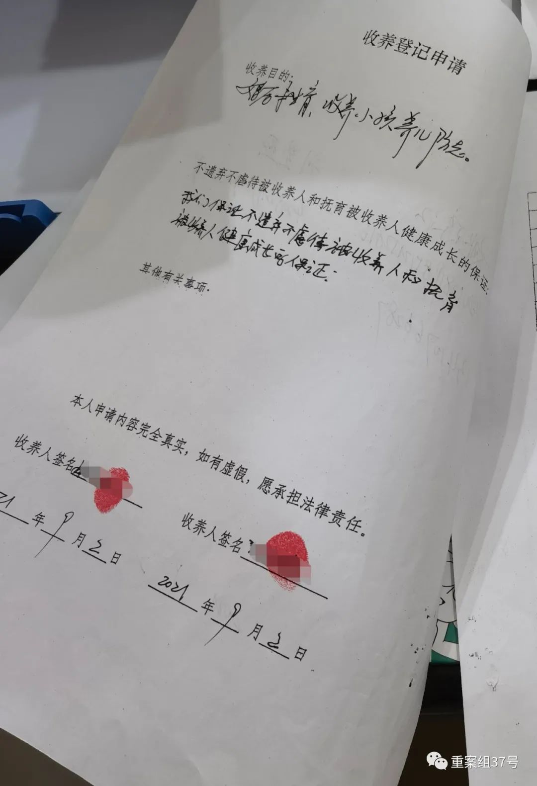 ▲姚先生在收养登记申请中写道,养儿防老,保证不虐待、遗弃被收养人。受访者供图