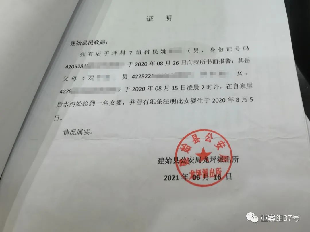 ▲建始县民政局留存的姚先生的收养登记记录。受访者供图