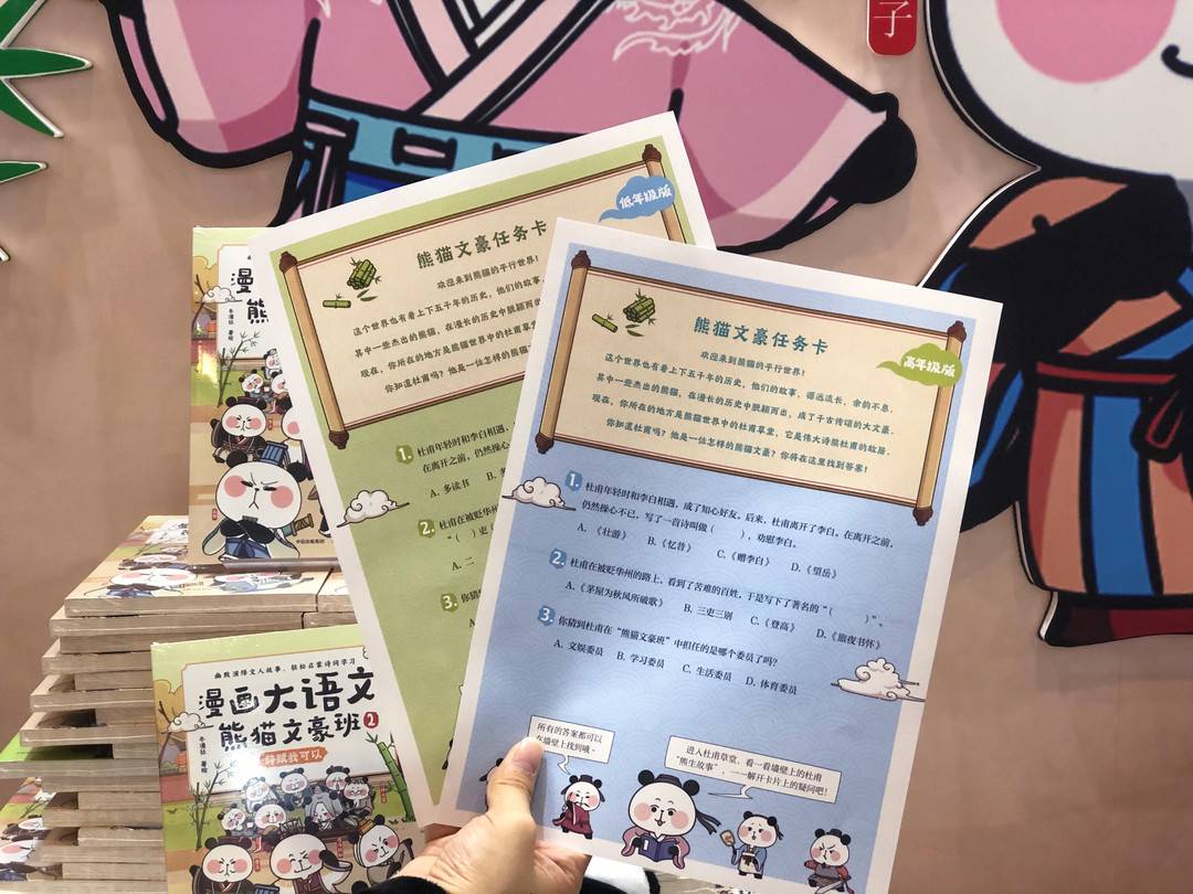 天府书展| “熊猫文豪”喊你与杜甫来一次穿越时空的对话!趣味沉浸感受童书之美休闲区蓝鸢梦想 - Www.slyday.coM 天府书展| “熊猫文豪”喊你与杜甫来一次穿越时空的对话!趣味沉浸感受童书之美休闲区蓝鸢梦想 - Www.slyday.coM