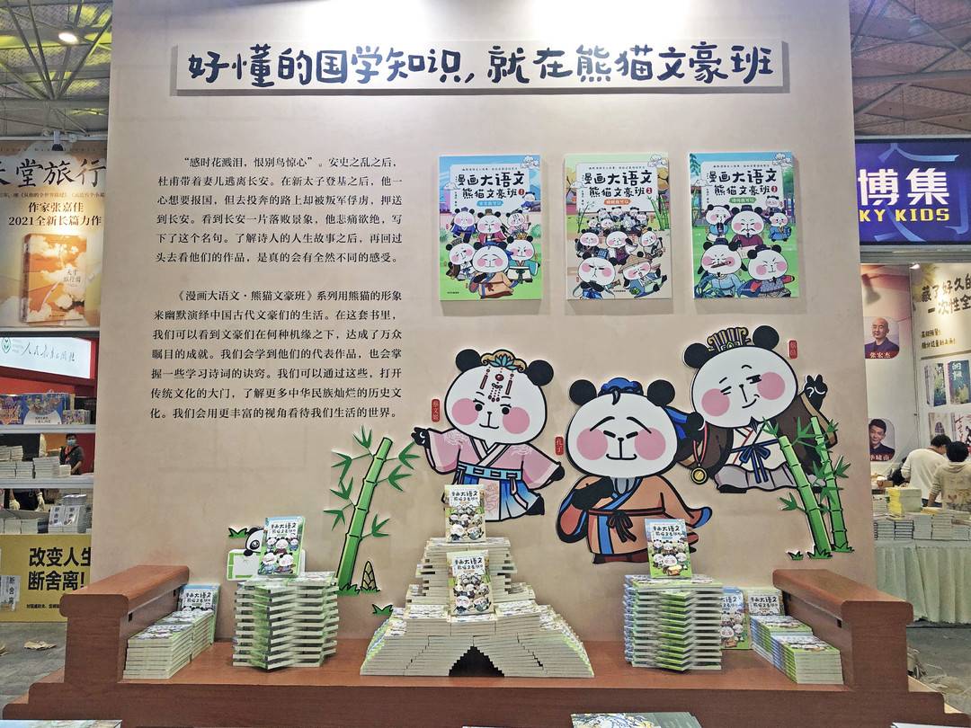 天府书展| “熊猫文豪”喊你与杜甫来一次穿越时空的对话!趣味沉浸感受童书之美休闲区蓝鸢梦想 - Www.slyday.coM 天府书展| “熊猫文豪”喊你与杜甫来一次穿越时空的对话!趣味沉浸感受童书之美休闲区蓝鸢梦想 - Www.slyday.coM