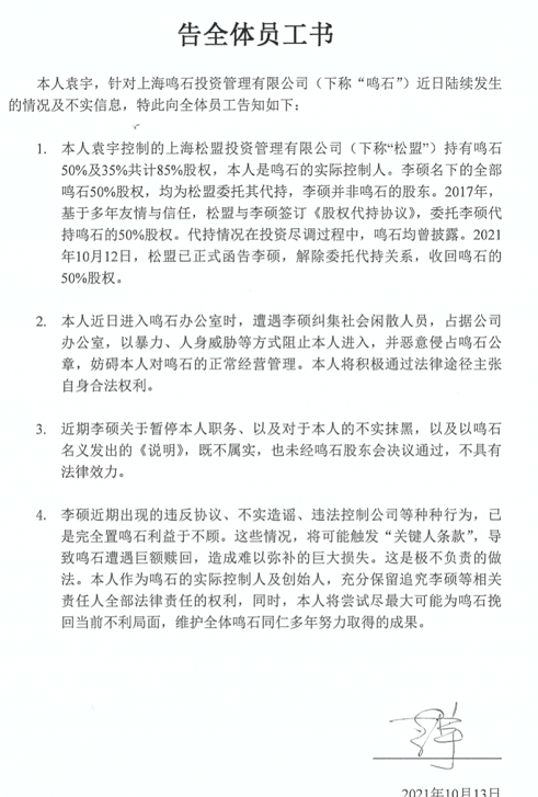 百亿私募冠军鸣石投资刮起内讧,创始人发声遭遇暴力、人身威胁休闲区蓝鸢梦想 - Www.slyday.coM 百亿私募冠军鸣石投资刮起内讧,创始人发声遭遇暴力、人身威胁休闲区蓝鸢梦想 - Www.slyday.coM