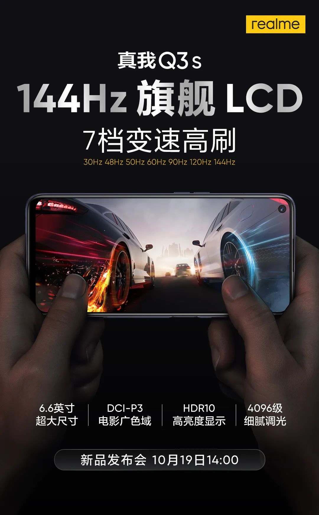 realmeq3s参数,realmex7参数配置 目前工信部也可以查询到realme q3s的存在,主要参数有:6.