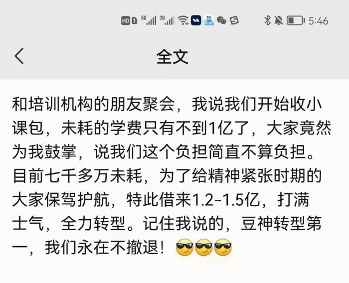 窦昕朋友圈。图片来源:豆神教育教务朋友圈