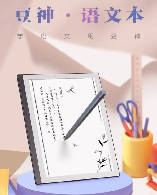 AI伴学产品“豆神·语文本” 。图片来源:京东