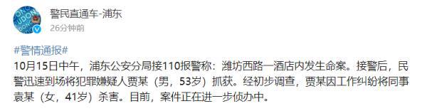 警方通报上海浦东全季鸿酒店命案原因始末 上海全季鸿酒店命案最新消息休闲区蓝鸢梦想 - Www.slyday.coM 警方通报上海浦东全季鸿酒店命案原因始末 上海全季鸿酒店命案最新消息休闲区蓝鸢梦想 - Www.slyday.coM