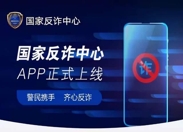 国家反诈中心app有哪几个功能 25ae-eebcf57b72e4a8932d8eb6cc37032ee6.jpg