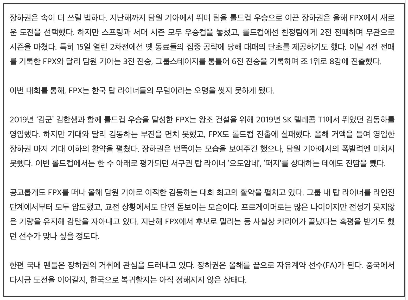 韩媒锐评：继Khan之后，FPX成为了<a href=