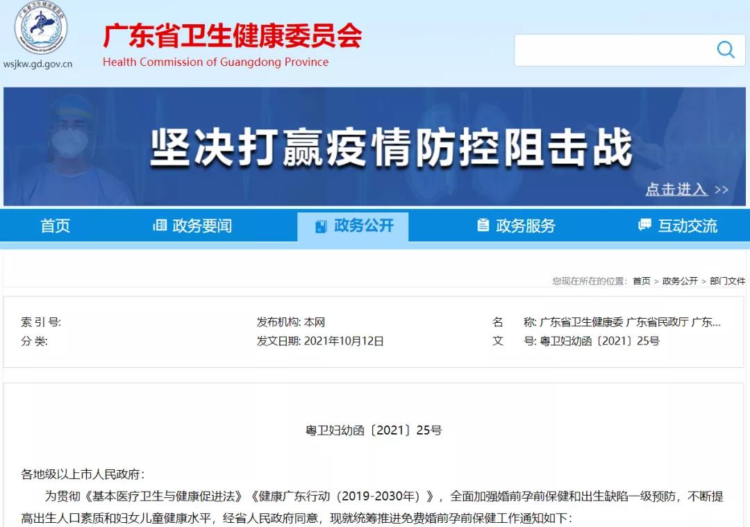 好消息!广东正式官宣!将全面实行免费婚检孕检!休闲区蓝鸢梦想 - Www.slyday.coM 好消息!广东正式官宣!将全面实行免费婚检孕检!休闲区蓝鸢梦想 - Www.slyday.coM