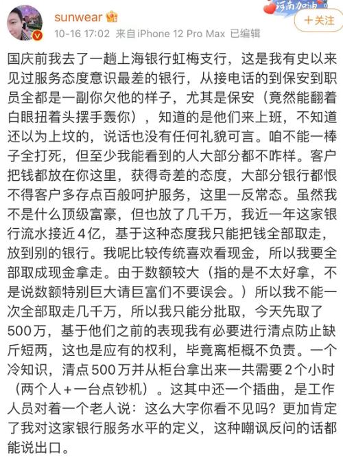 爽文情节!微博百万大V,怒怼上海银行!服务太差,一气之下取现金500万,点钞就要两小时...网友:见世面了休闲区蓝鸢梦想 - Www.slyday.coM 爽文情节!微博百万大V,怒怼上海银行!服务太差,一气之下取现金500万,点钞就要两小时...网友:见世面了休闲区蓝鸢梦想 - Www.slyday.coM