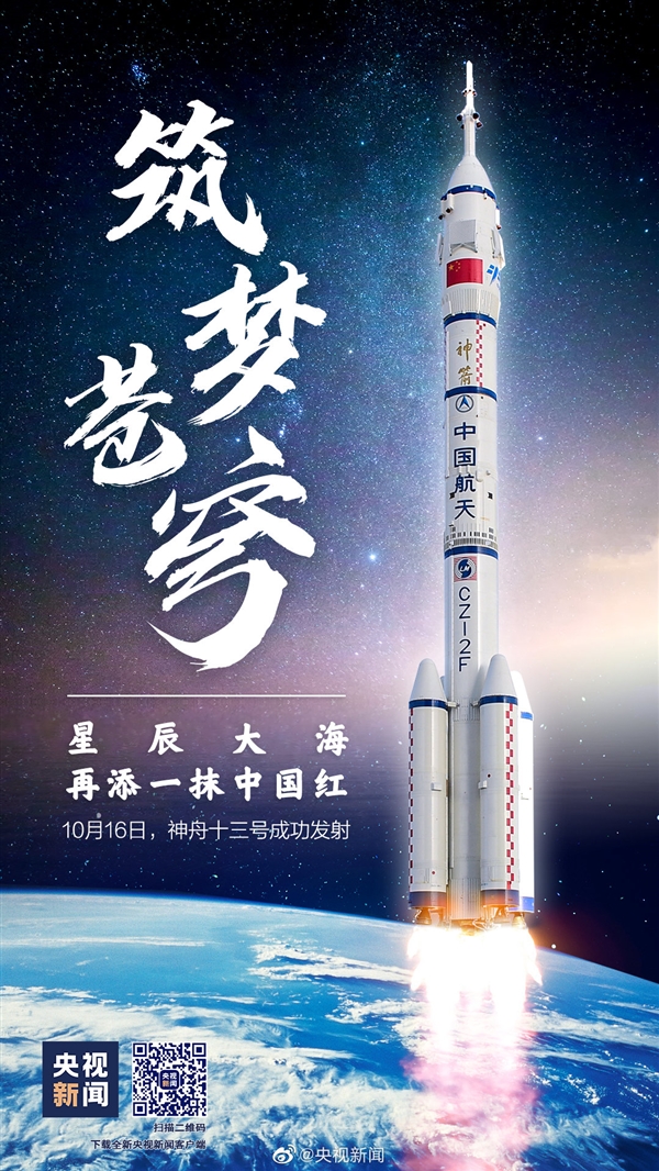 目前,飞行乘组状态良好,天和核心舱和天舟二号,天舟三号组合体已进入