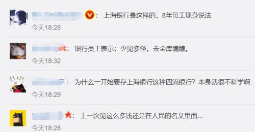 爽文情节!微博百万大V,怒怼上海银行!服务太差,一气之下取现金500万,点钞就要两小时...网友:见世面了休闲区蓝鸢梦想 - Www.slyday.coM 爽文情节!微博百万大V,怒怼上海银行!服务太差,一气之下取现金500万,点钞就要两小时...网友:见世面了休闲区蓝鸢梦想 - Www.slyday.coM