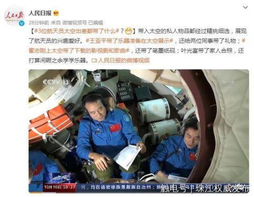 3位航天员太空出差都带了些什么?翟志刚称在空间站会看剧听歌休闲区蓝鸢梦想 - Www.slyday.coM 3位航天员太空出差都带了些什么?翟志刚称在空间站会看剧听歌休闲区蓝鸢梦想 - Www.slyday.coM