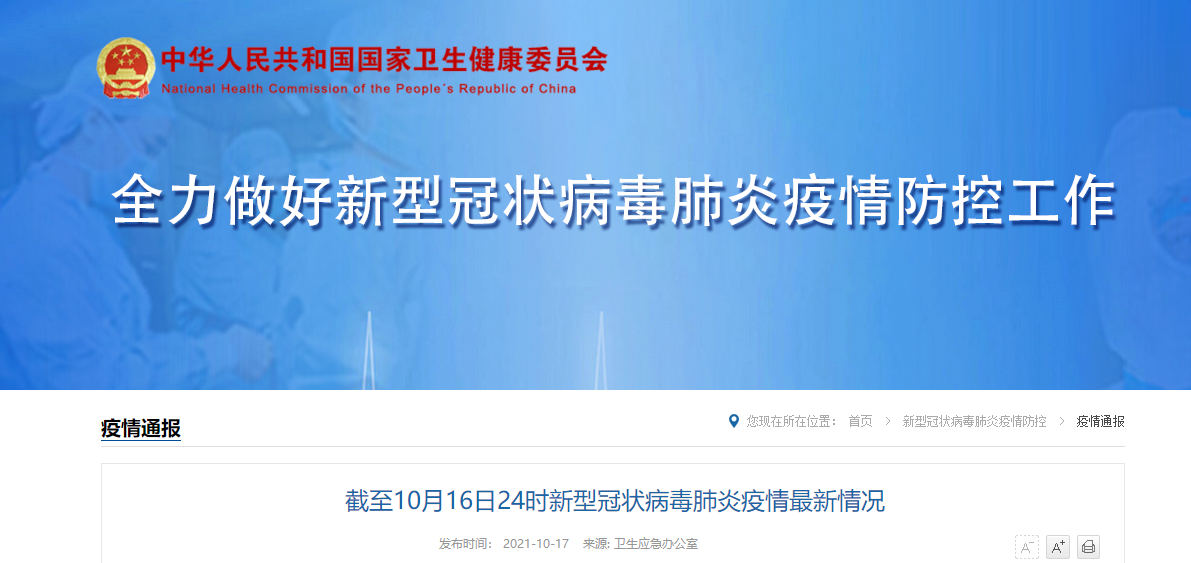 国家卫健委:新增本土确诊1例、本土无症状感染者2例休闲区蓝鸢梦想 - Www.slyday.coM 国家卫健委:新增本土确诊1例、本土无症状感染者2例休闲区蓝鸢梦想 - Www.slyday.coM