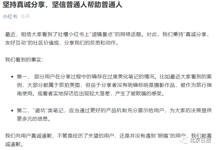 买家秀VS卖家秀!部分博主使用滤镜过度美化景点,小红书致歉休闲区蓝鸢梦想 - Www.slyday.coM 买家秀VS卖家秀!部分博主使用滤镜过度美化景点,小红书致歉休闲区蓝鸢梦想 - Www.slyday.coM
