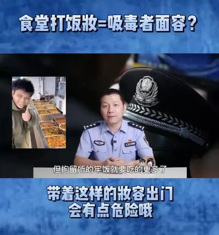 什么操作?大学生化“虚弱妆”食堂打饭上热搜,还惊动禁毒警方?回应来了……休闲区蓝鸢梦想 - Www.slyday.coM 什么操作?大学生化“虚弱妆”食堂打饭上热搜,还惊动禁毒警方?回应来了……休闲区蓝鸢梦想 - Www.slyday.coM