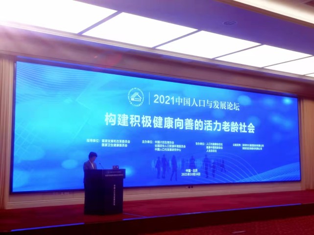 人口讨论吧_中国人口与发展论坛在京召开李斌出席并讲话