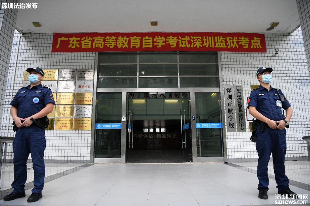 90名服刑人员进入高墙内的考场深圳监狱首次狱内自学考试顺利结束