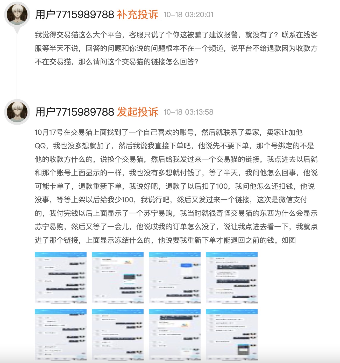 消费者投诉：交易猫平台欺骗消费者，遭遇诈骗客服不作为