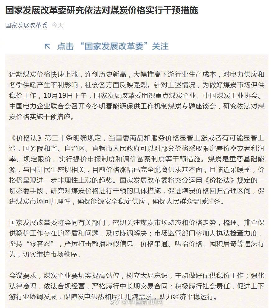 发改委对煤炭价格实行干预措施促进煤炭价格回归合理区间休闲区蓝鸢梦想 - Www.slyday.coM 发改委对煤炭价格实行干预措施促进煤炭价格回归合理区间休闲区蓝鸢梦想 - Www.slyday.coM